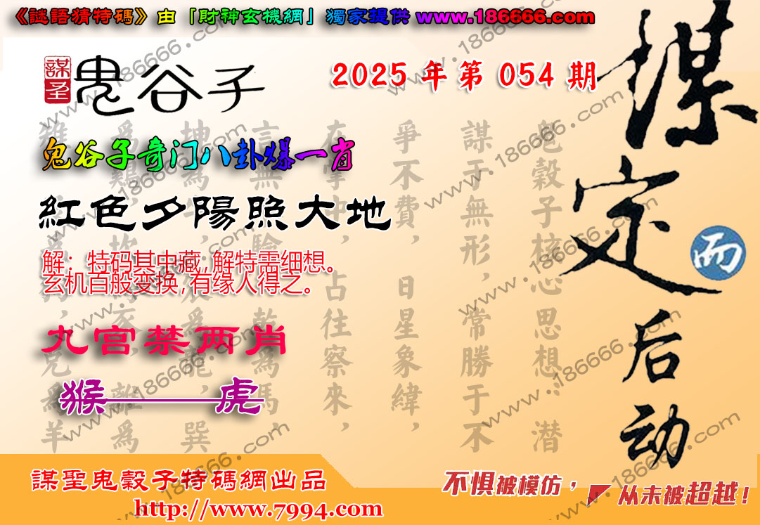 054奇门八卦解一肖