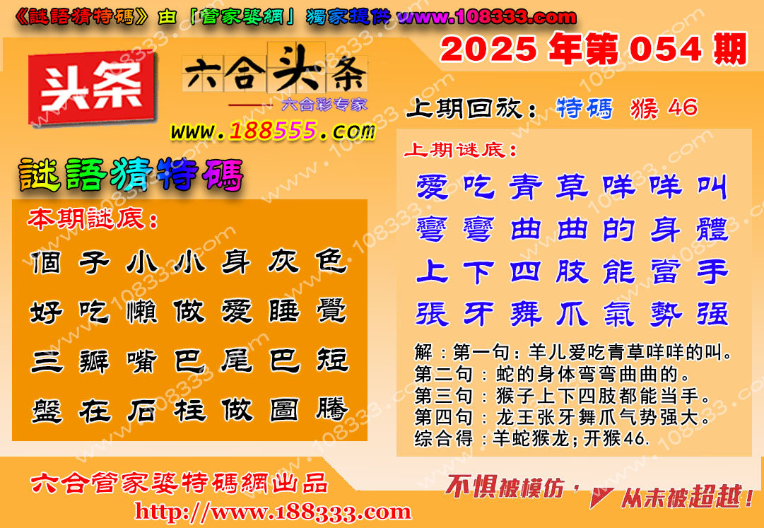 谜语猜特码